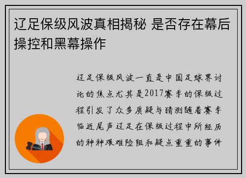辽足保级风波真相揭秘 是否存在幕后操控和黑幕操作 辽足保级风波真相揭秘 是否存在幕后操控和黑幕操作