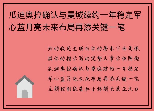 瓜迪奥拉确认与曼城续约一年稳定军心蓝月亮未来布局再添关键一笔