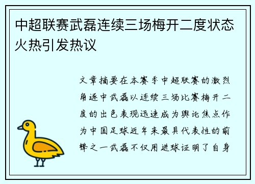 中超联赛武磊连续三场梅开二度状态火热引发热议